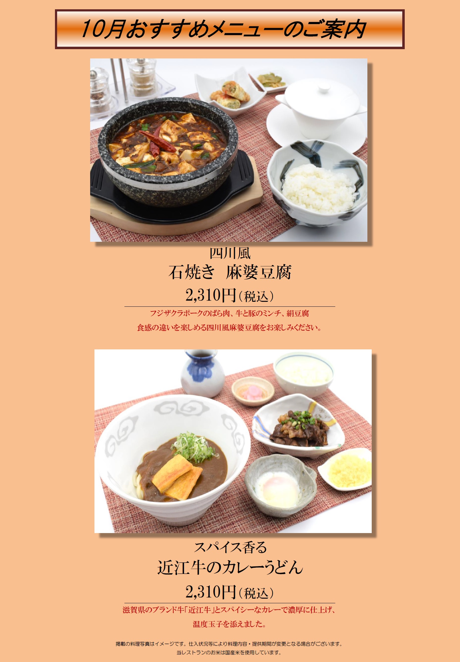 10月おすすめ